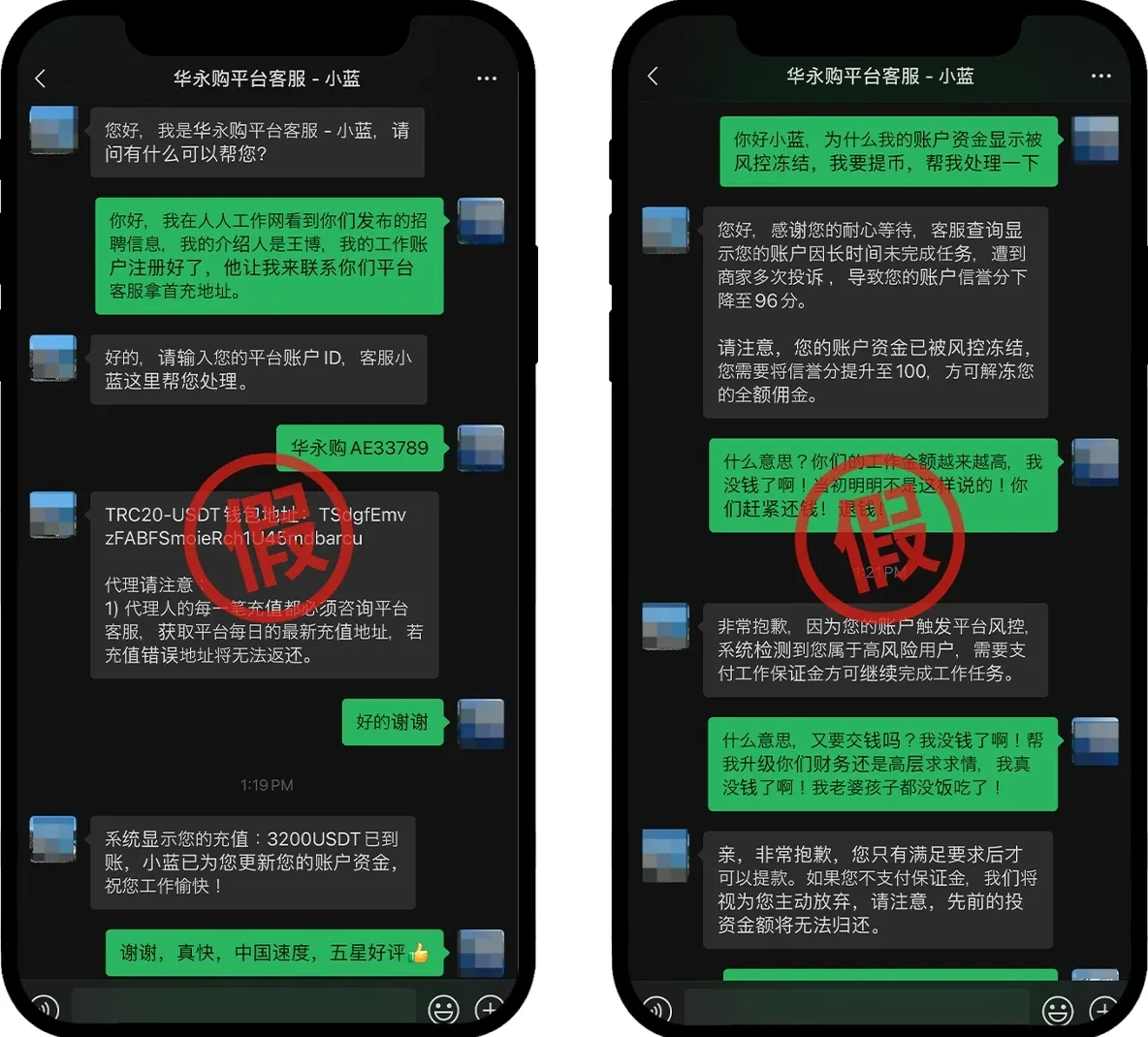 求职诈骗截图png1
