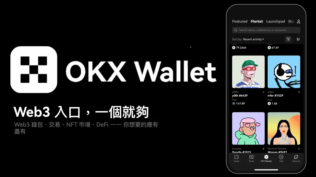 OKX 虛擬貨幣錢包