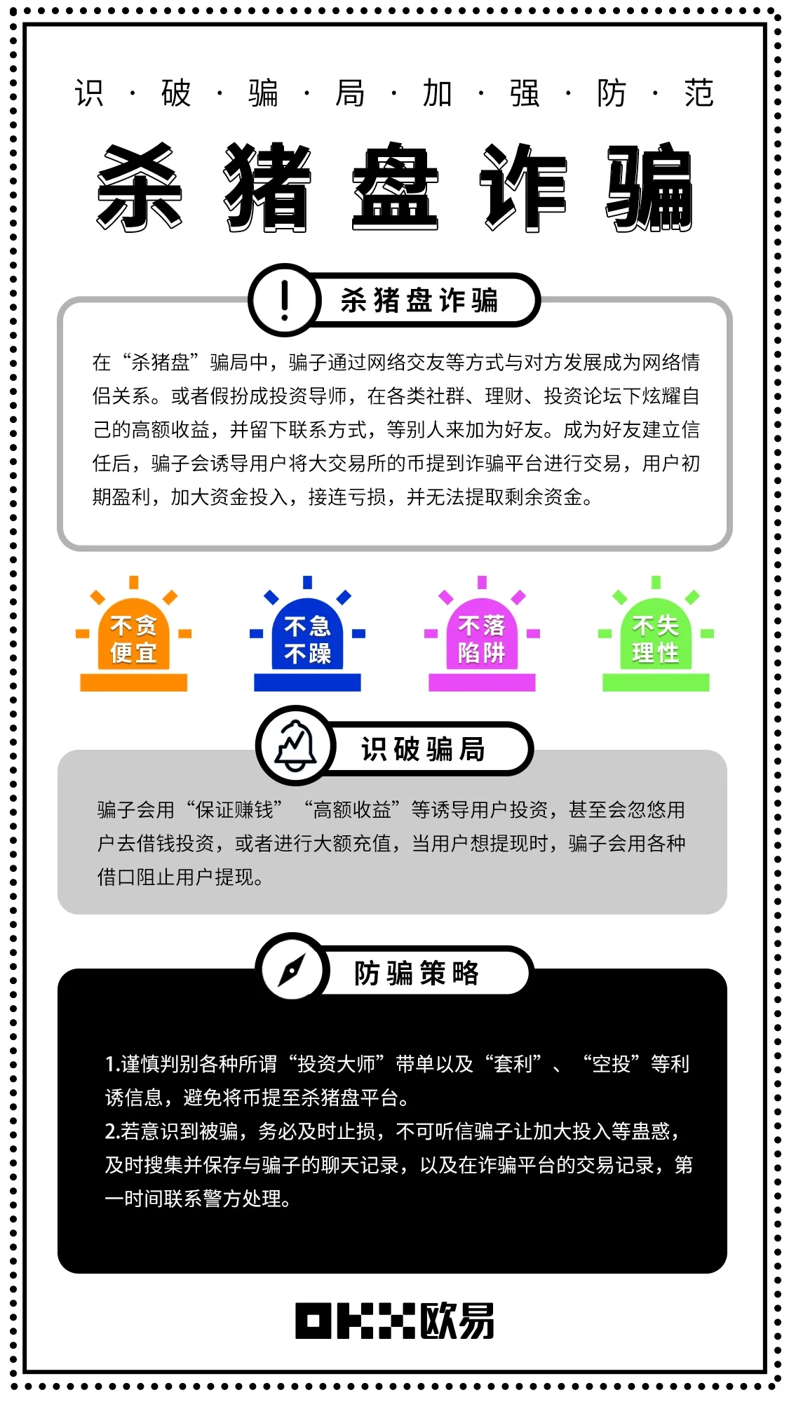 图解杀猪盘诈骗-图片02