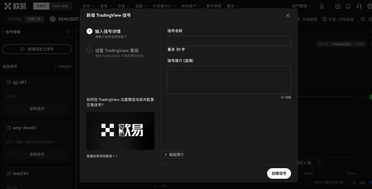 点击“创建信号”,进入下一步