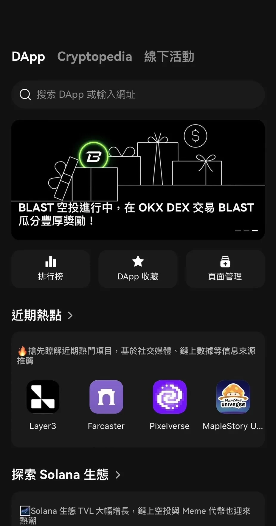 OKX Web3 錢包特色功能（五）：DApp 發現