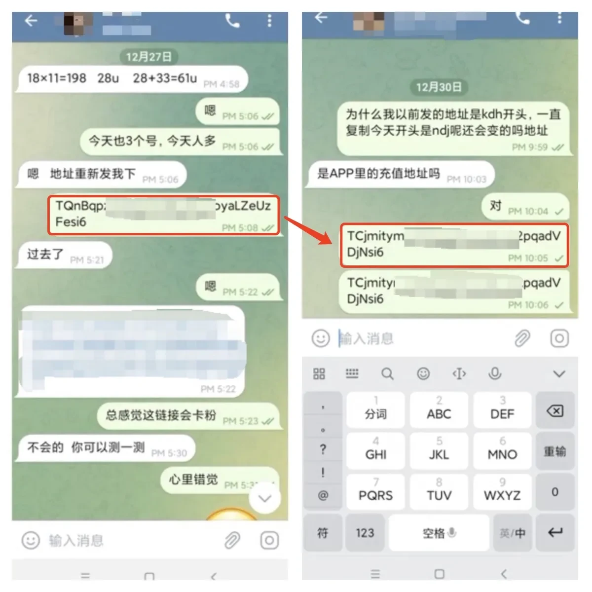 充币地址被篡改，谨防木马病毒导致资产损失-png1