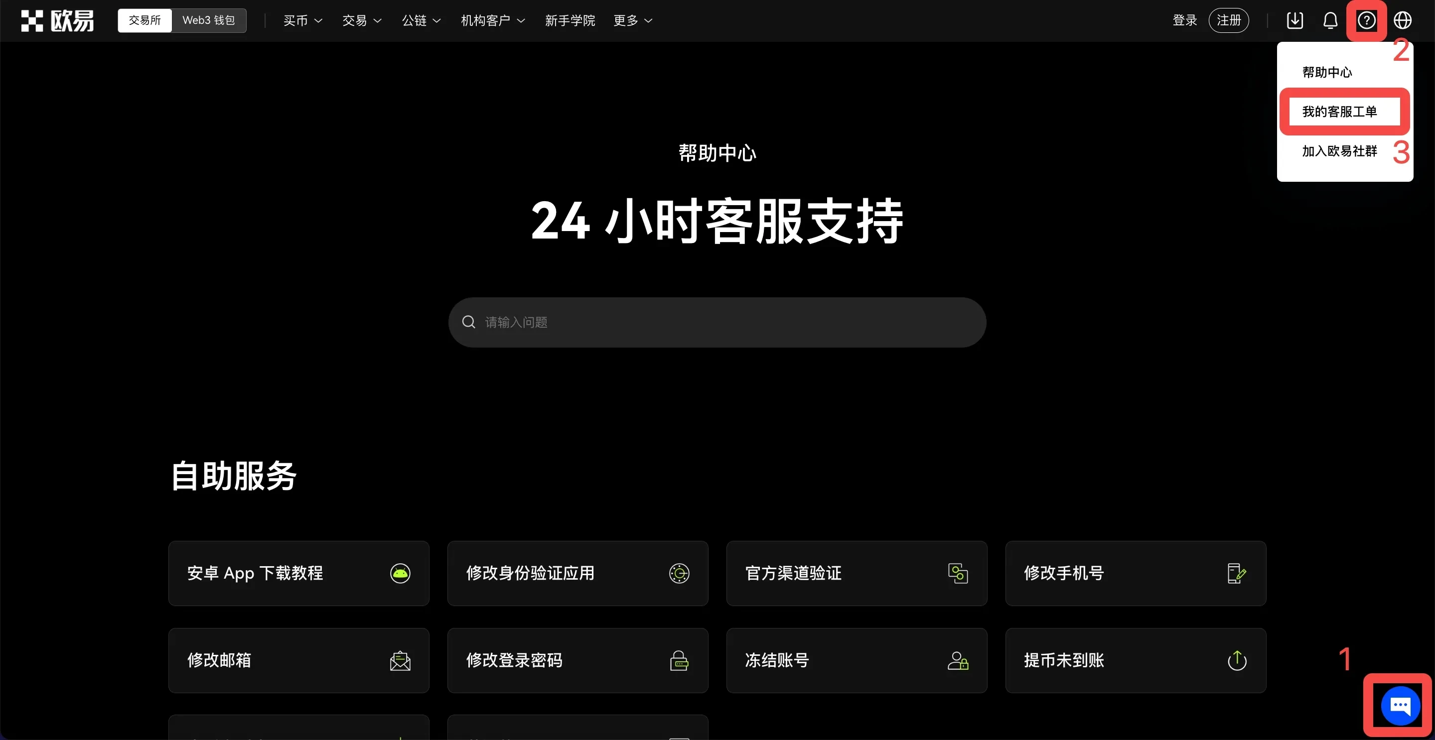 如何联系在线客服及查看工单号png0