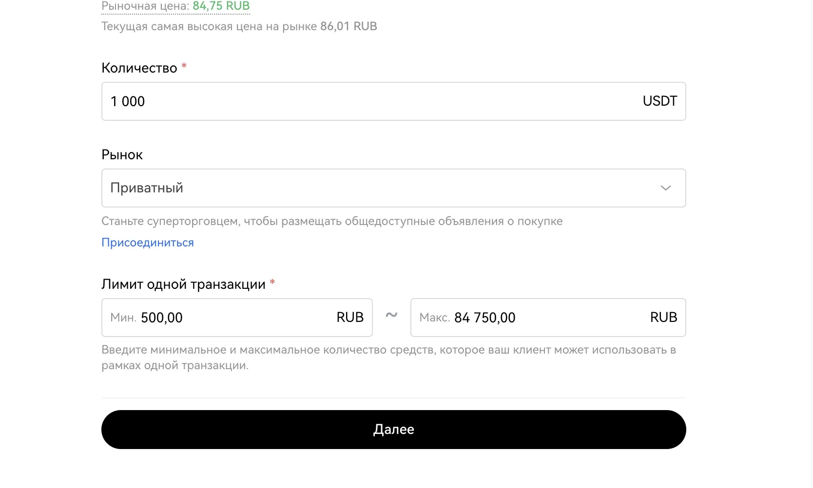 Данная настройка определяет минимальную и максимальную возможную сумму по одному ордеру.