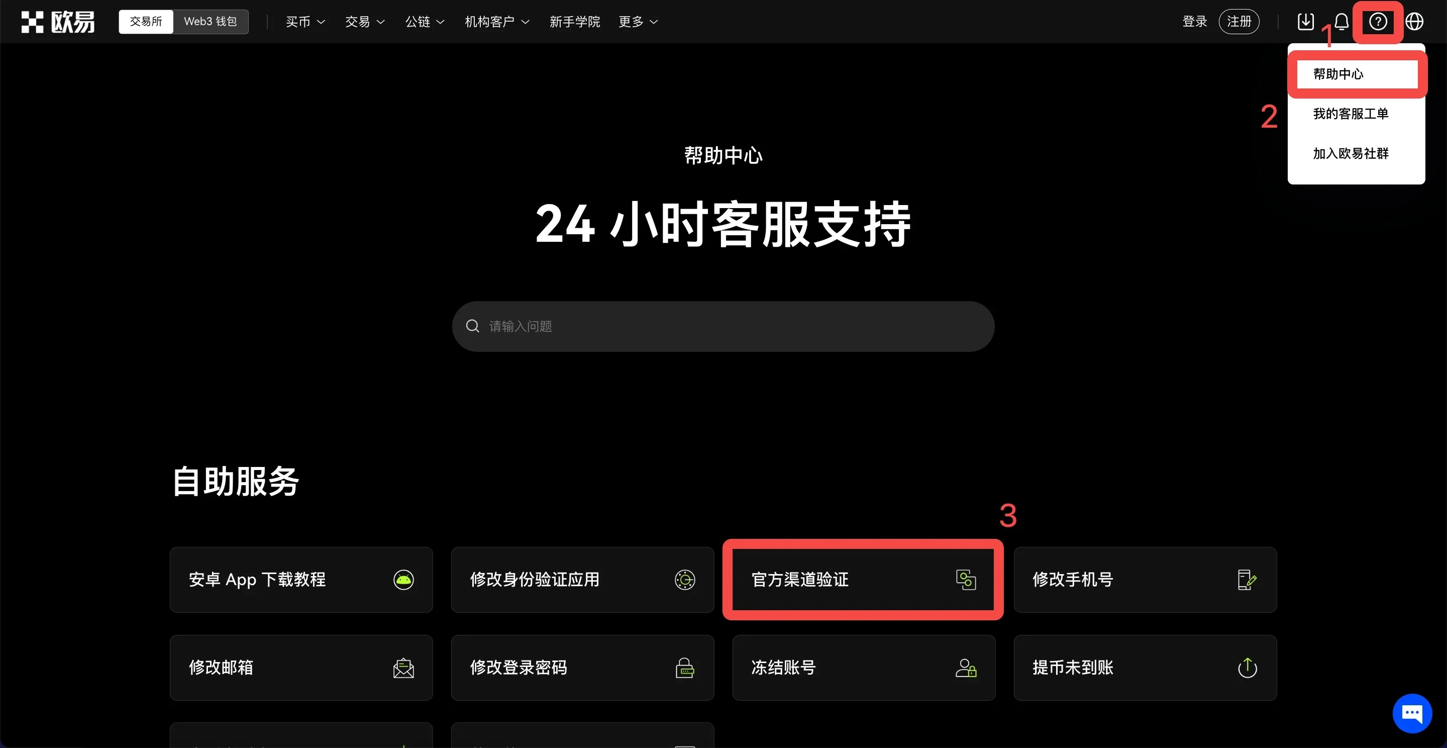 如何进行欧易官方渠道验证png1