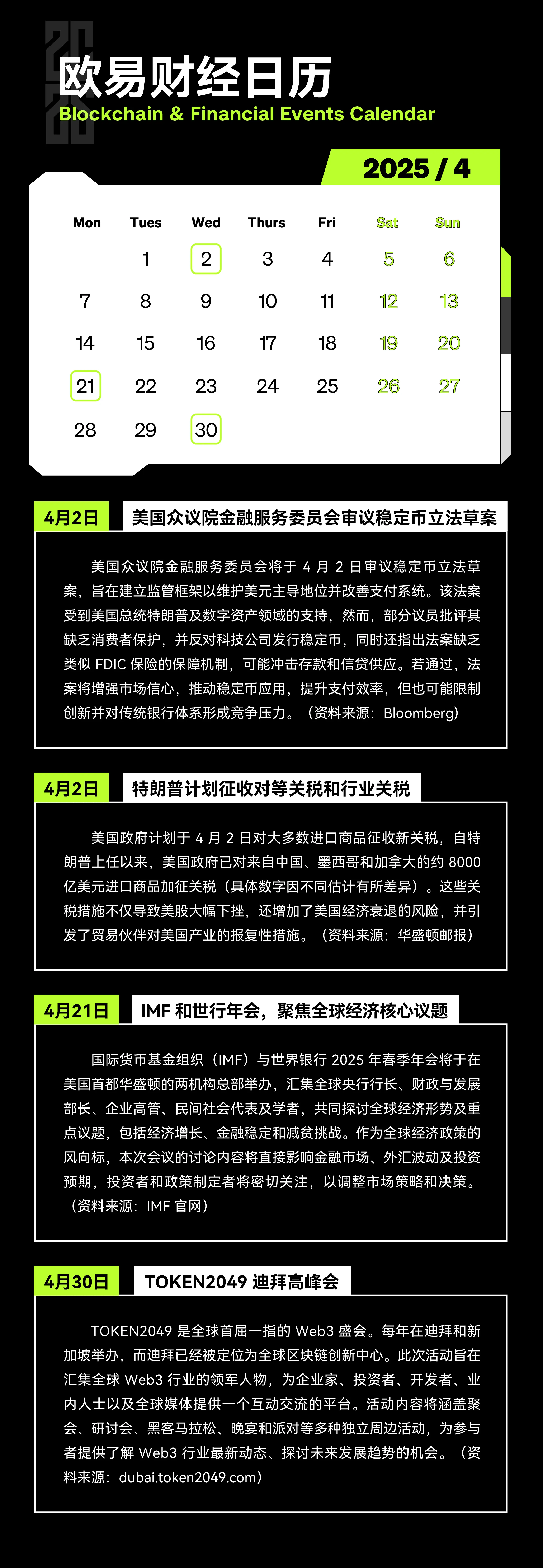 欧易财经日历png