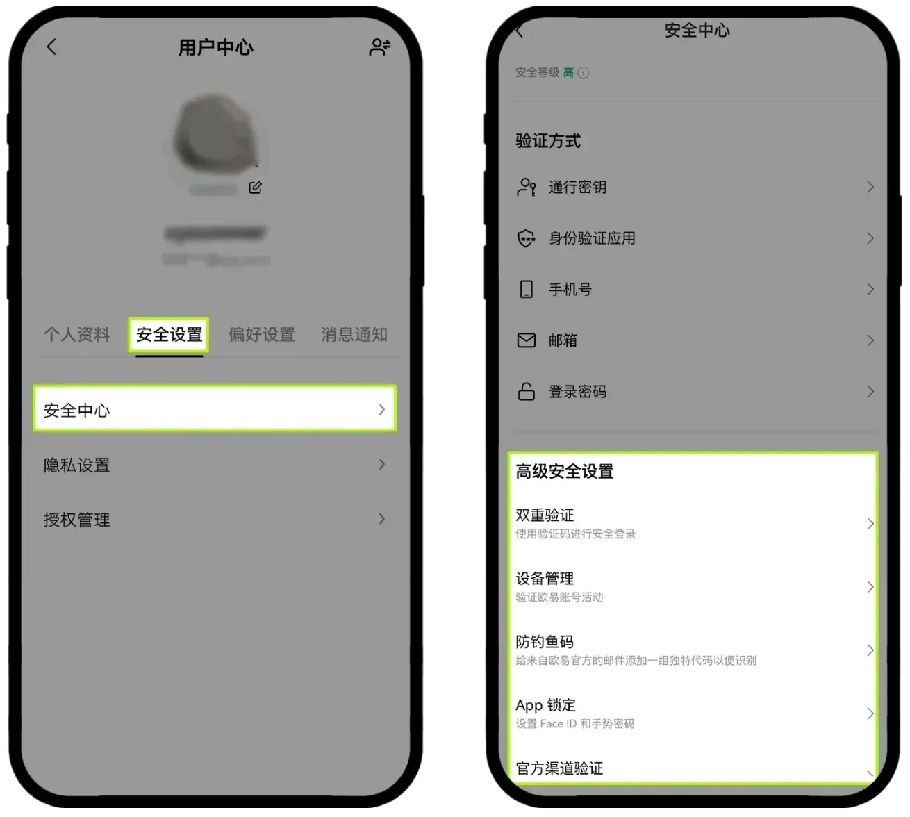 账户安全提升指南png1