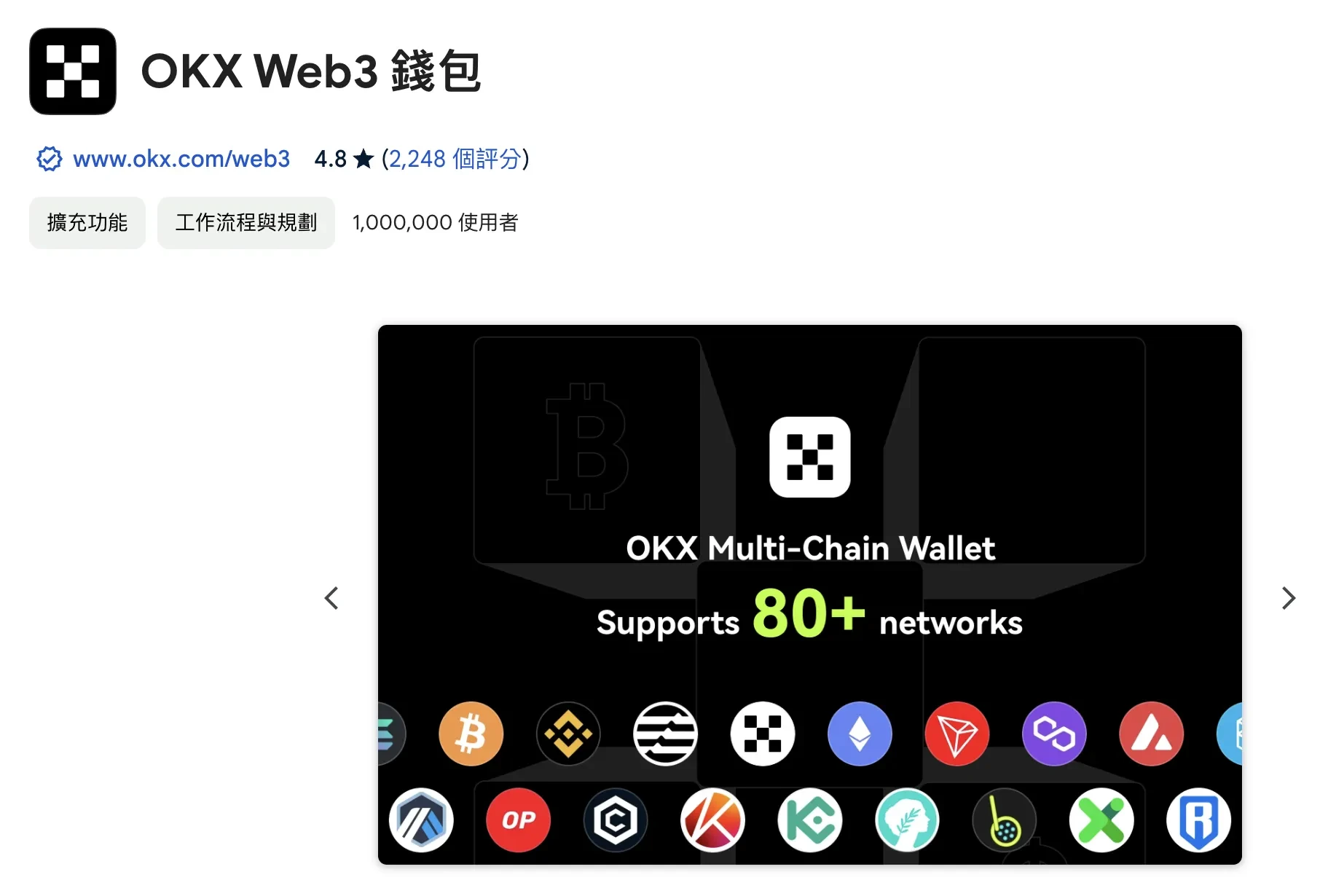 OKX 虛擬貨幣錢包瀏覽器擴充