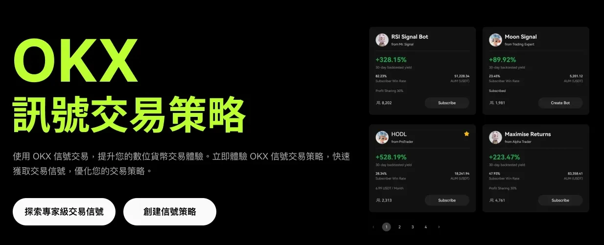OKX 訊號交易