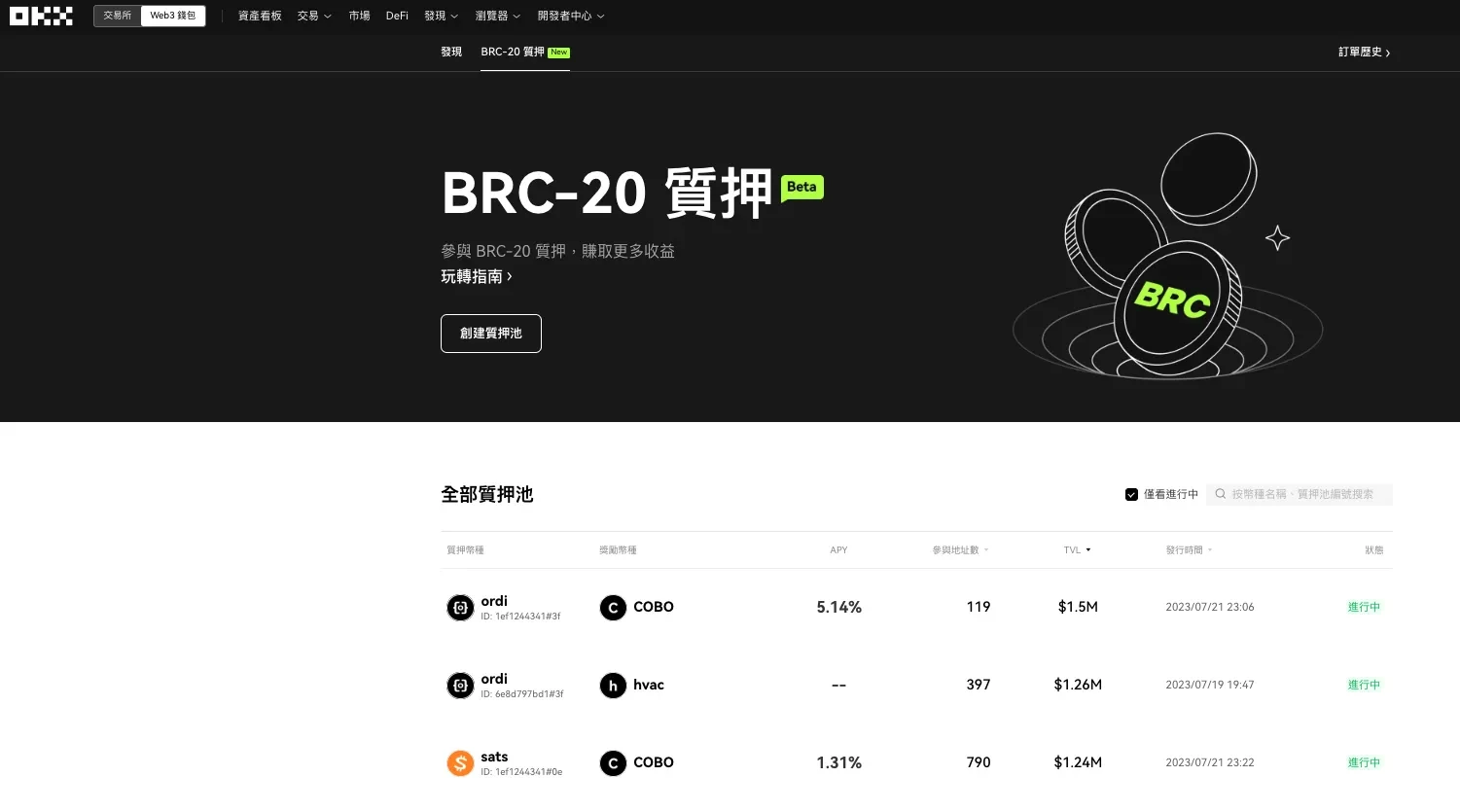 BRC-20_質押入口