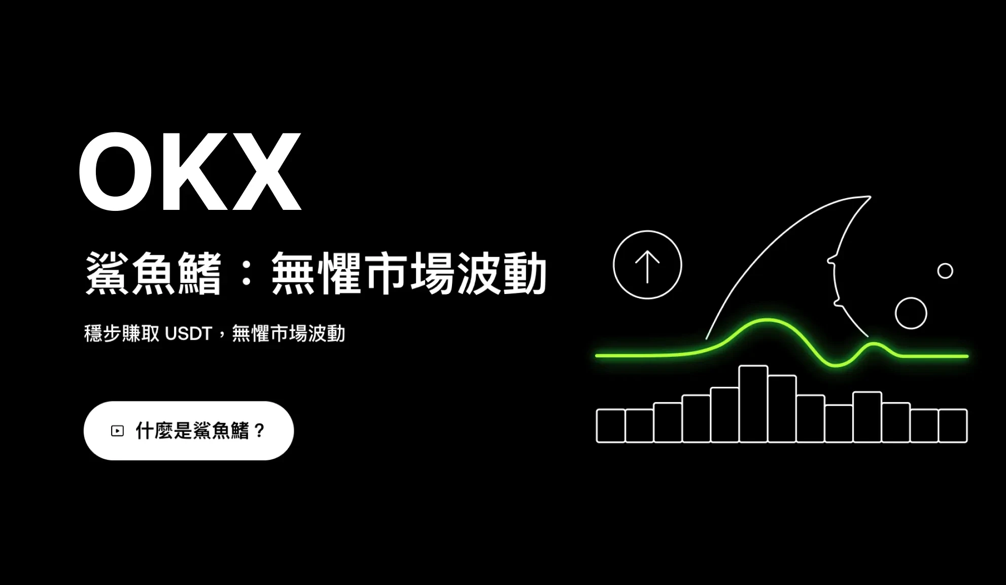 OKX Shark Fin
