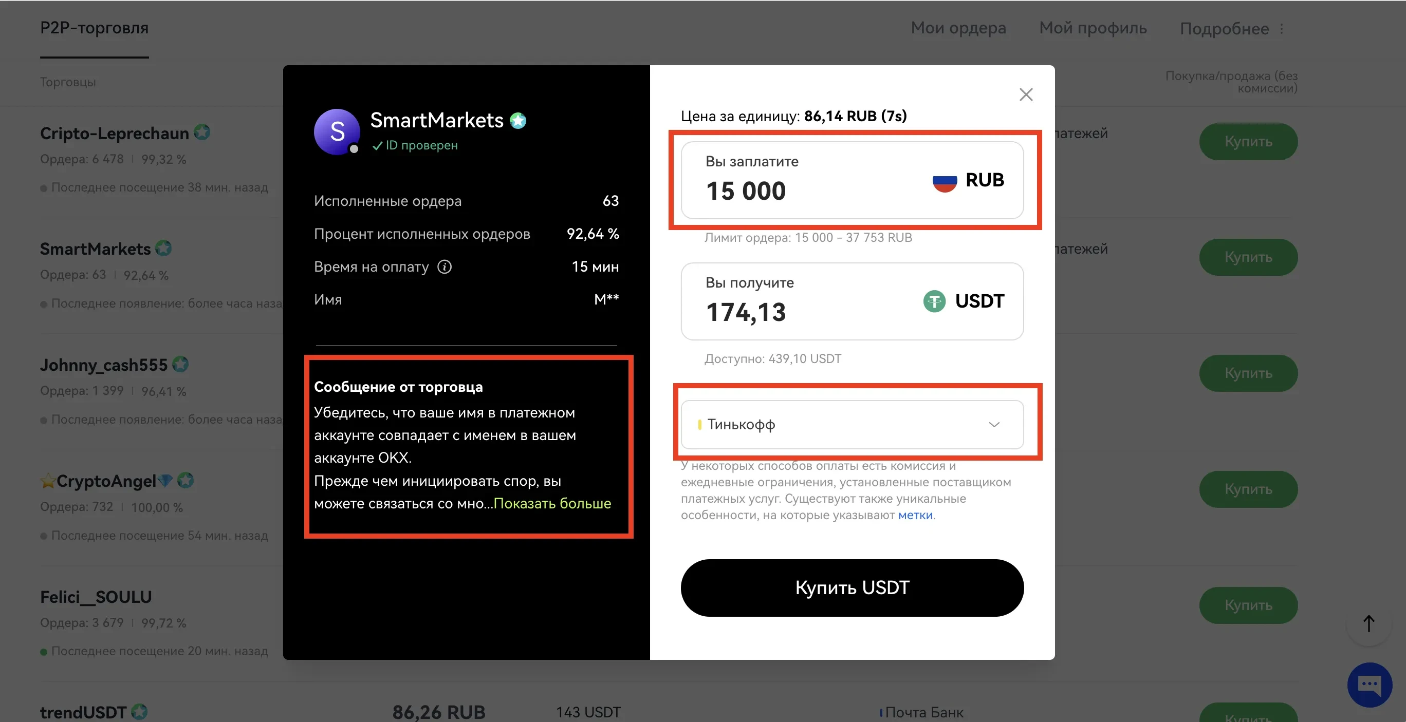 Купить USDT