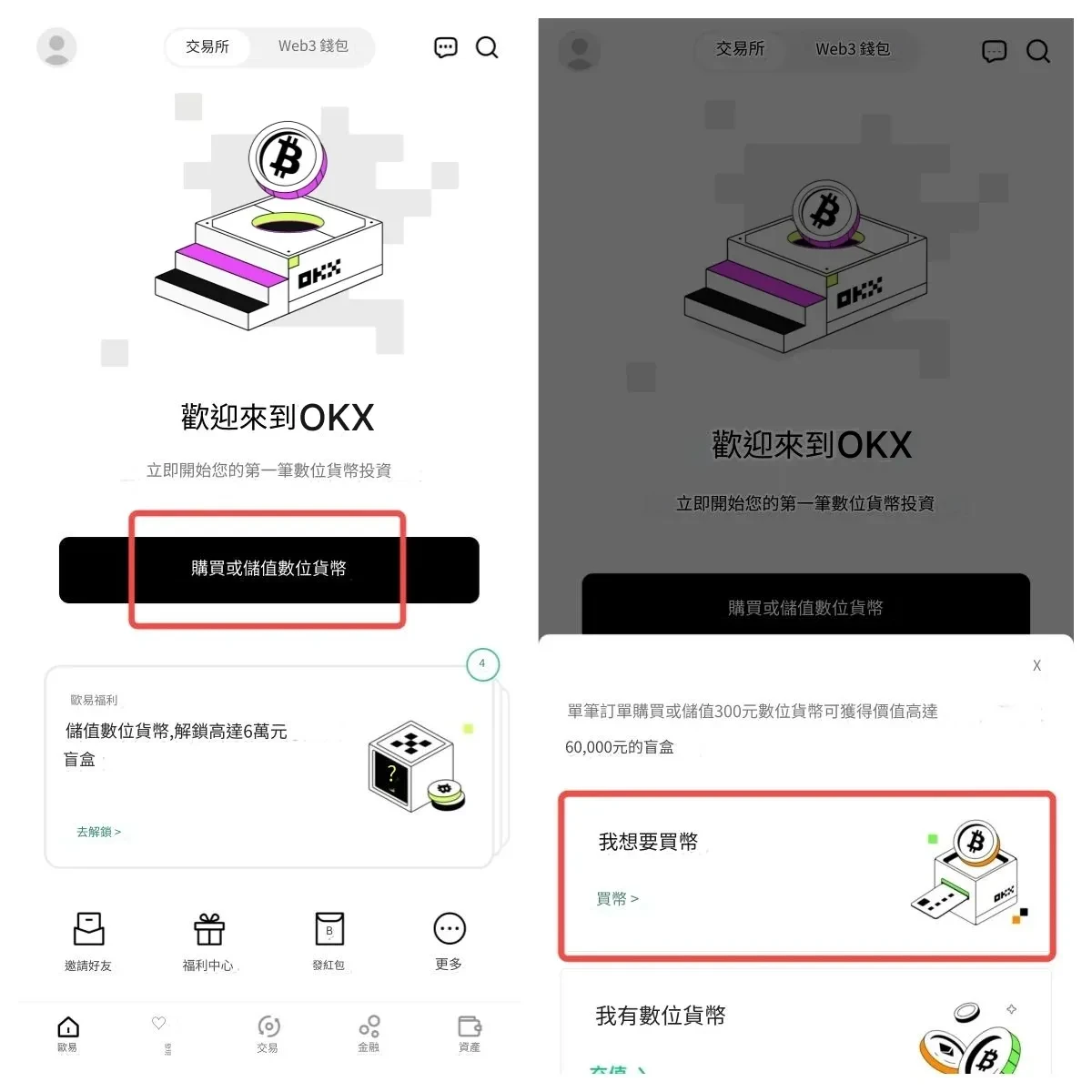 OKX 虛擬貨幣買幣步驟 2