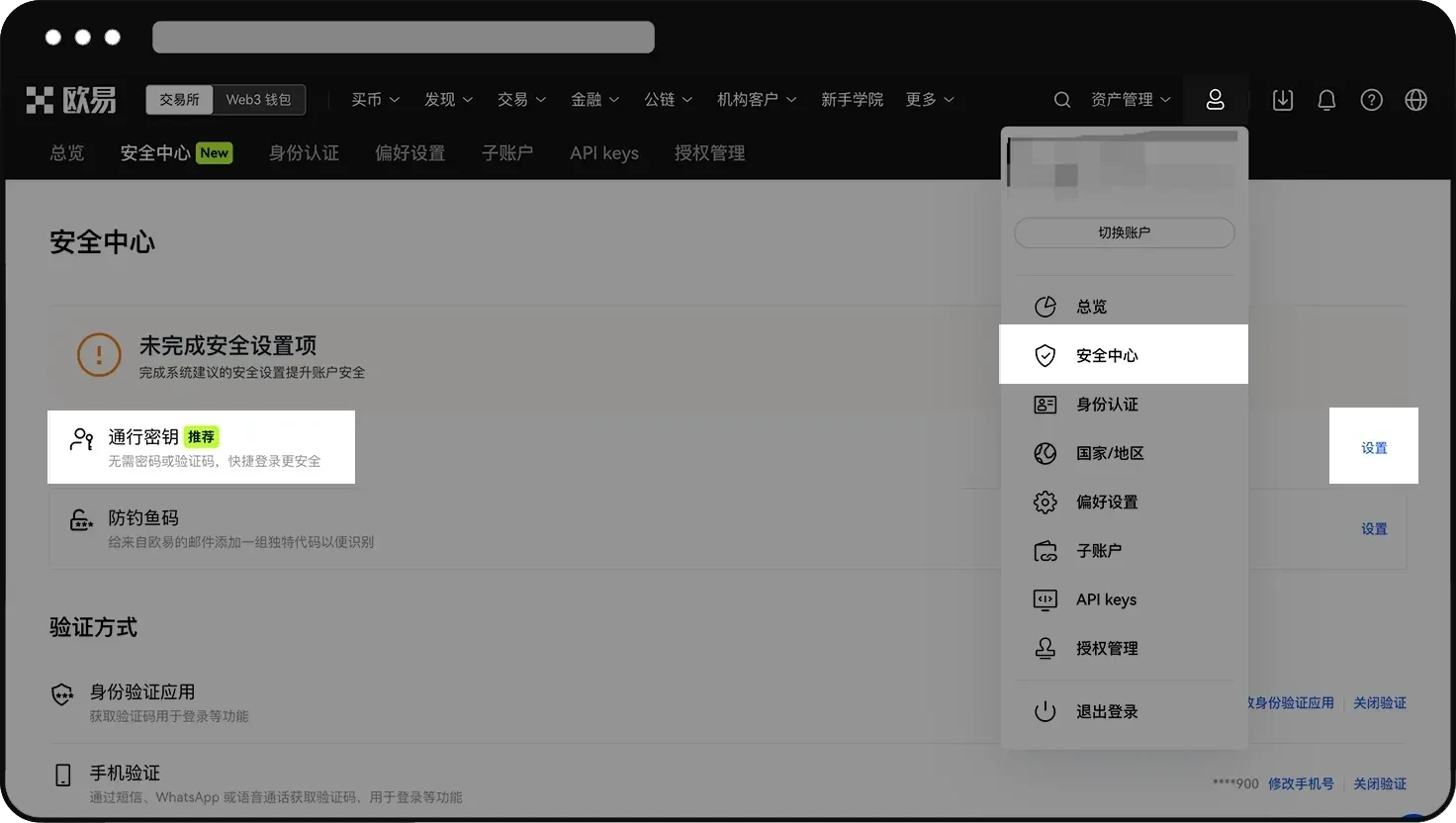 什么是通行密钥?如何创建?png1