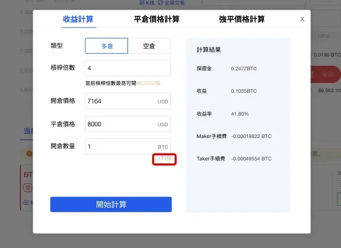 合約計算器（一）：收益計算