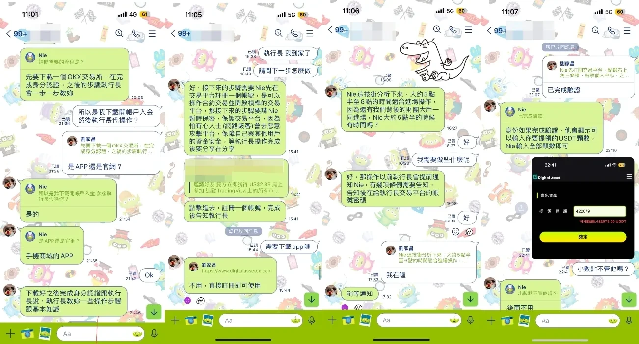 投资获利骗局揭秘png3