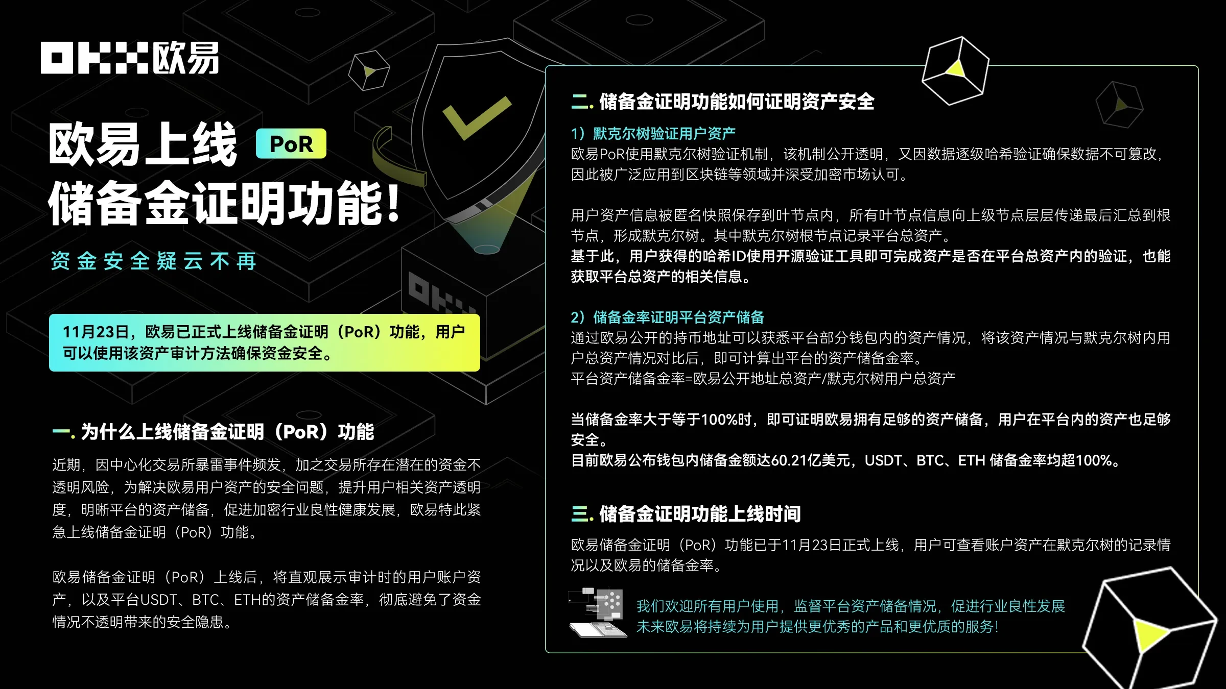 欧易储备金证明功能简体图片