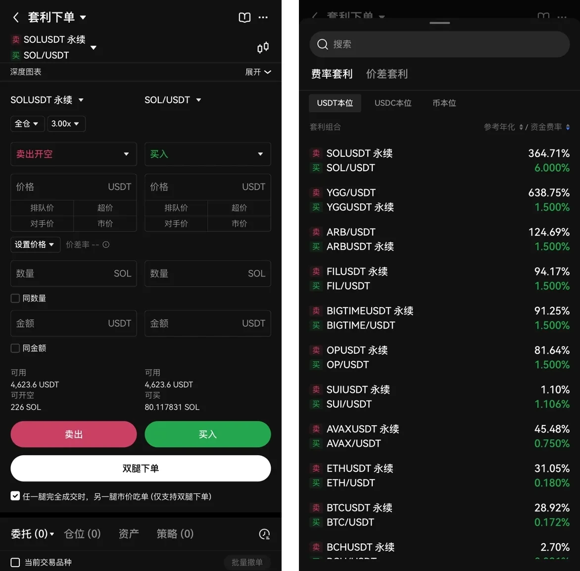 一文读懂套利下单-png2