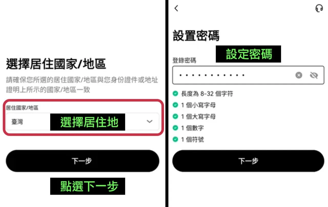 Step4-選擇居住地/設定密碼