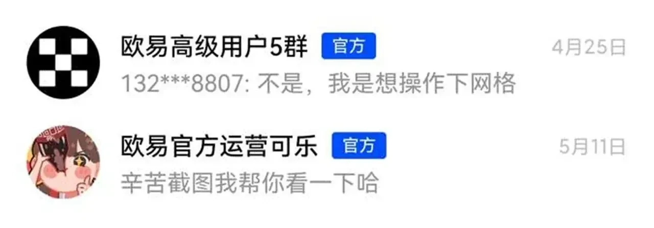 欧易IM官方群/运营号png