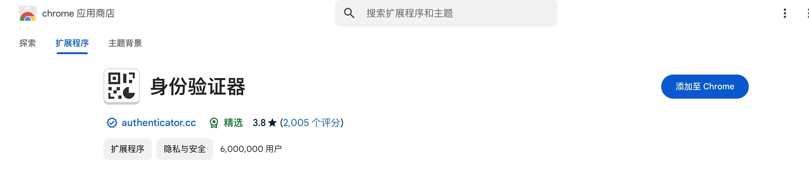 身份验证器png