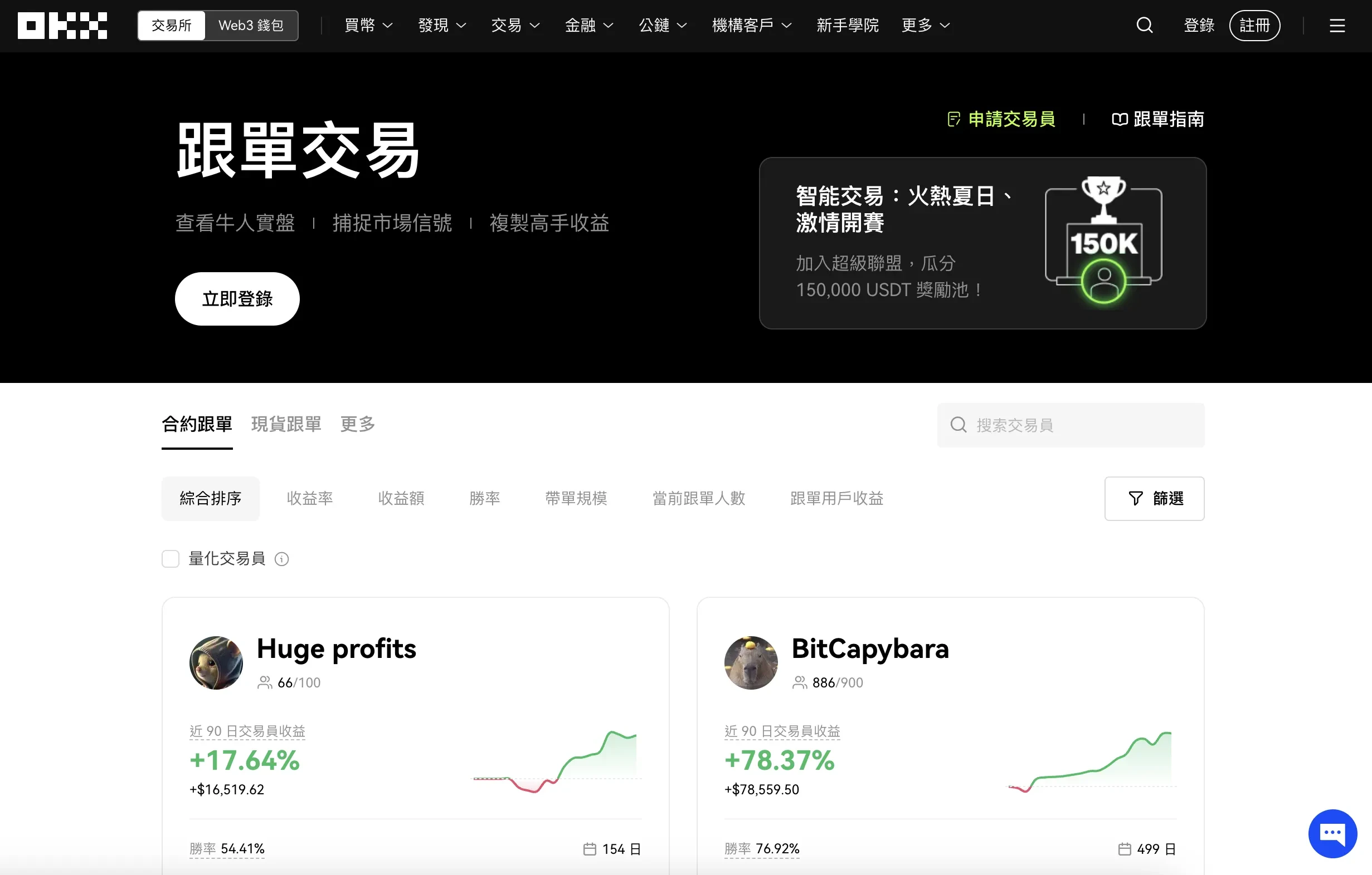 註冊成為 OKX 跟單交易者