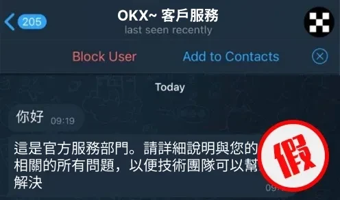 Telegram 詐騙手法（二）：虛假官方人員詐騙