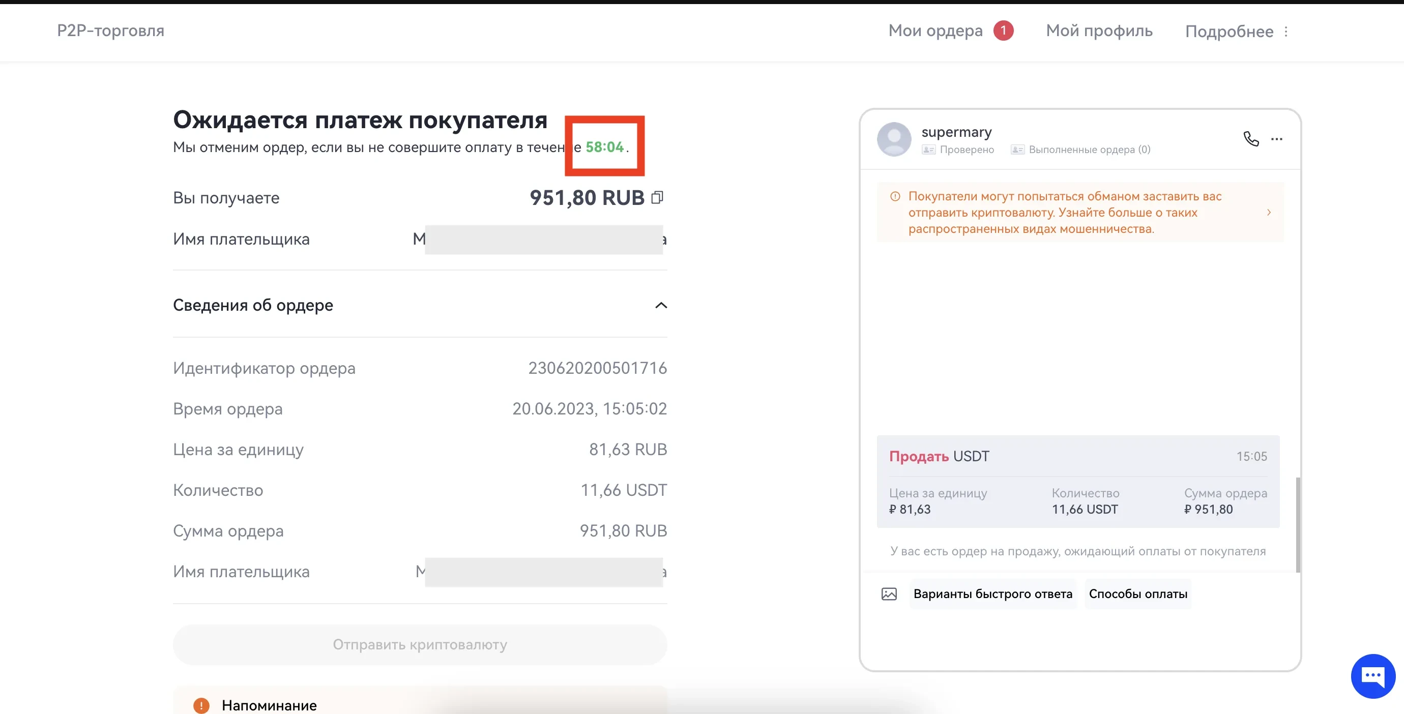 В то время как вы не сможете открыть апелляцию или отменить ордер до истечения данного времени.