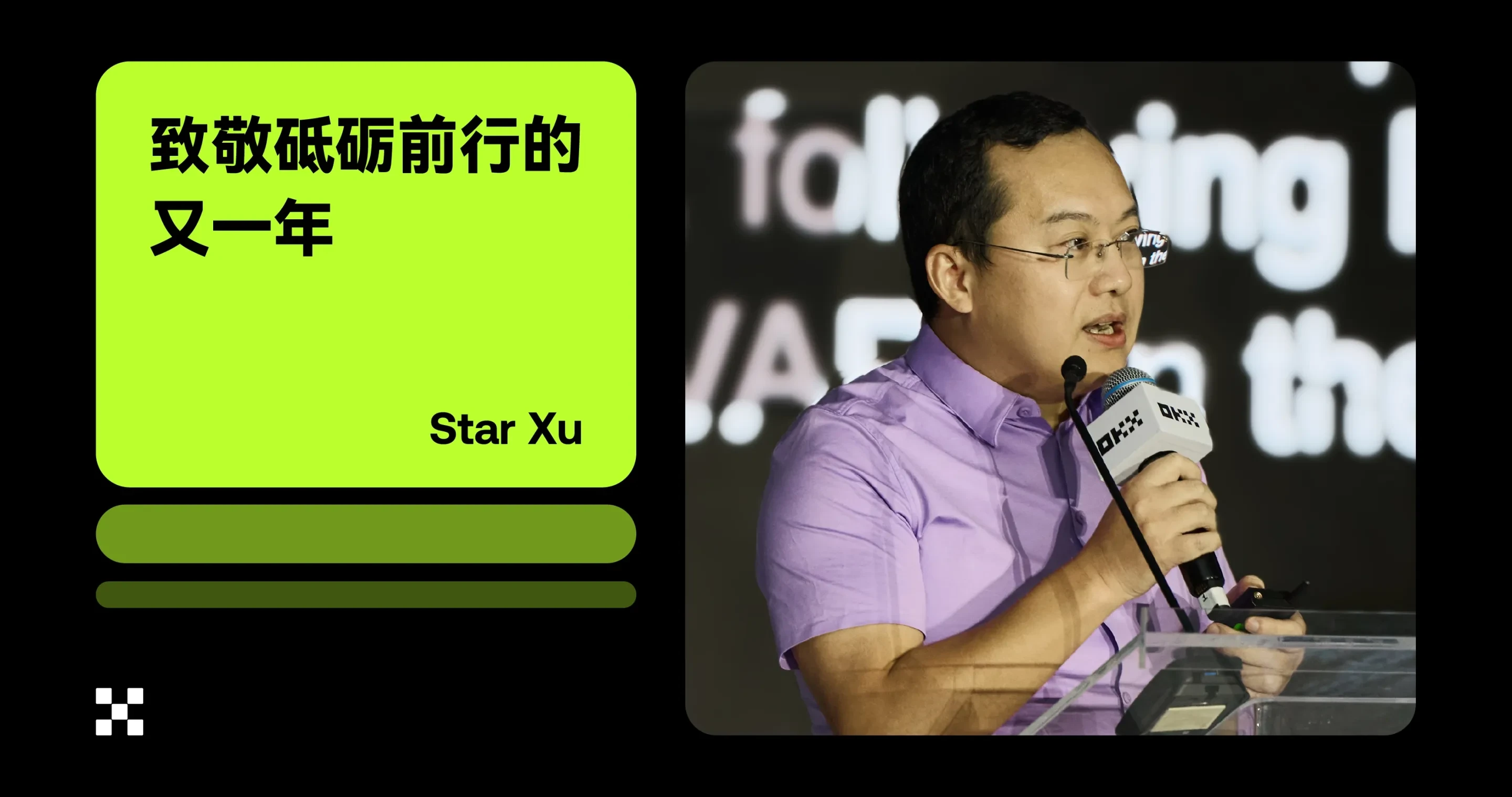 A letter from OKX Founder and CEO Star Xu