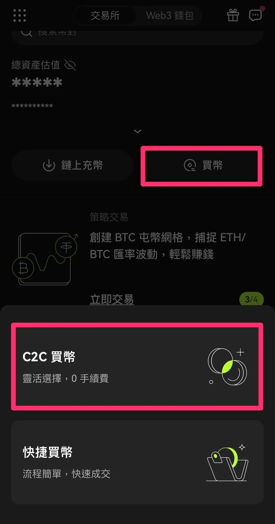 C2C買幣第一步驟