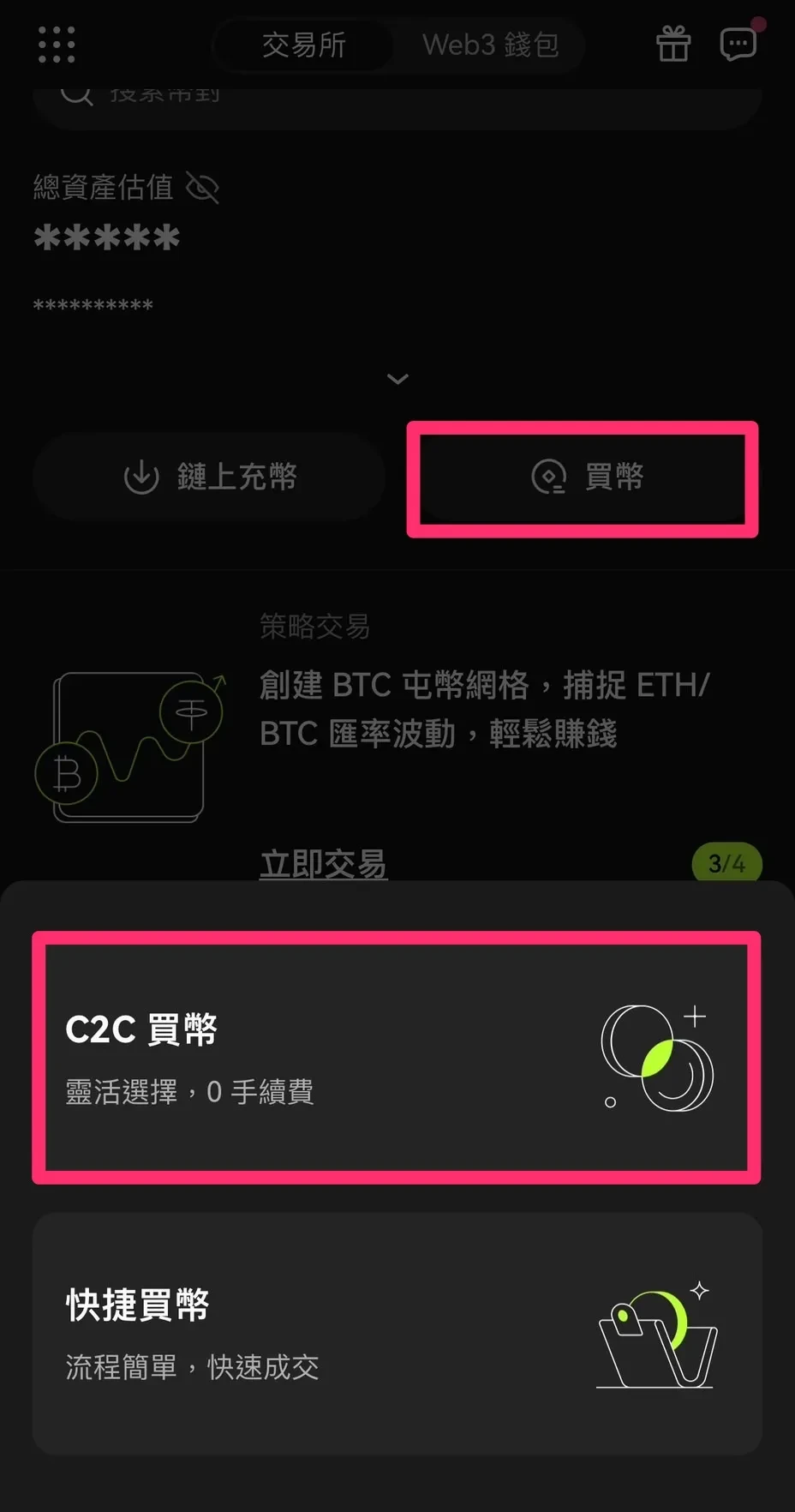 c2c_buy_coin_step_1