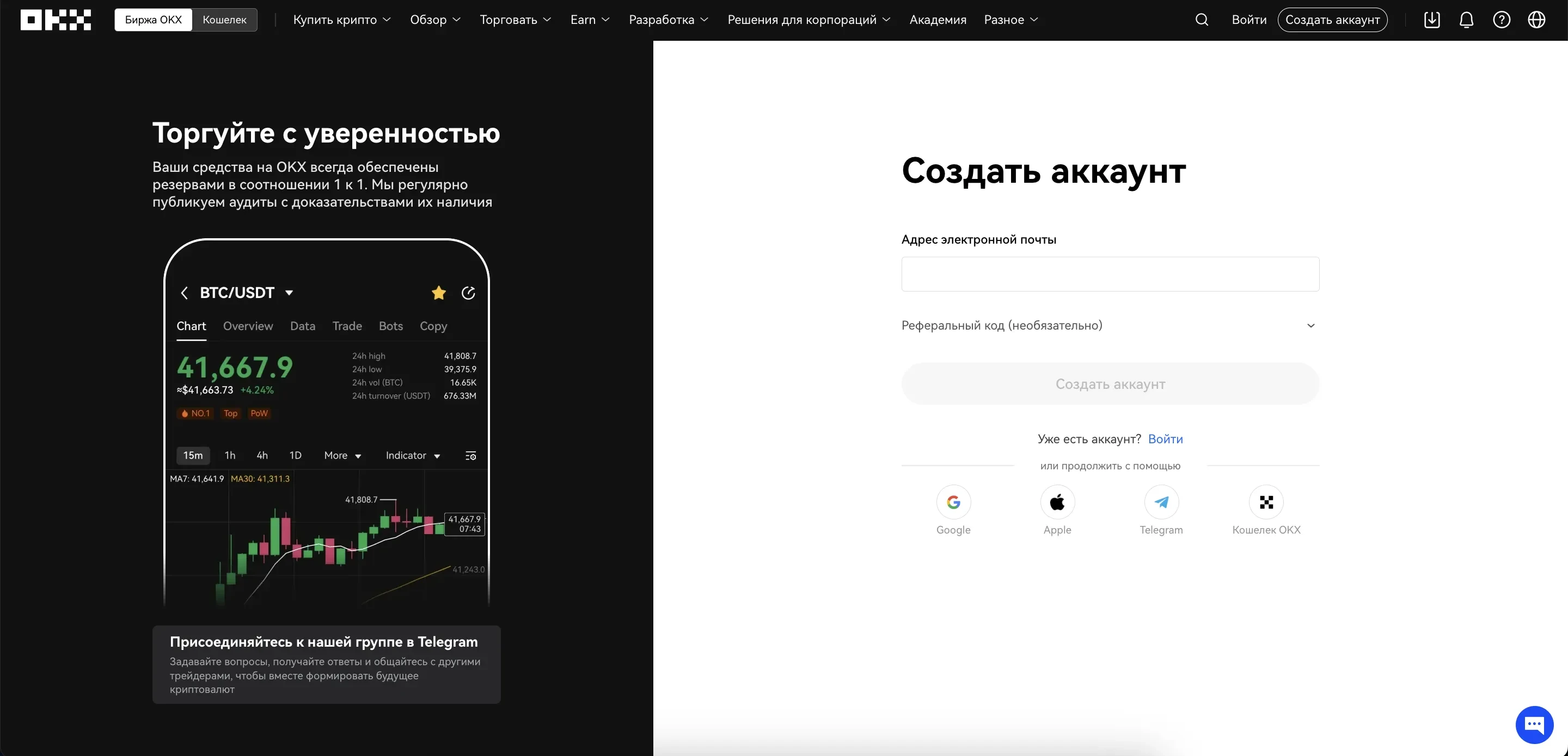 OKX registration page