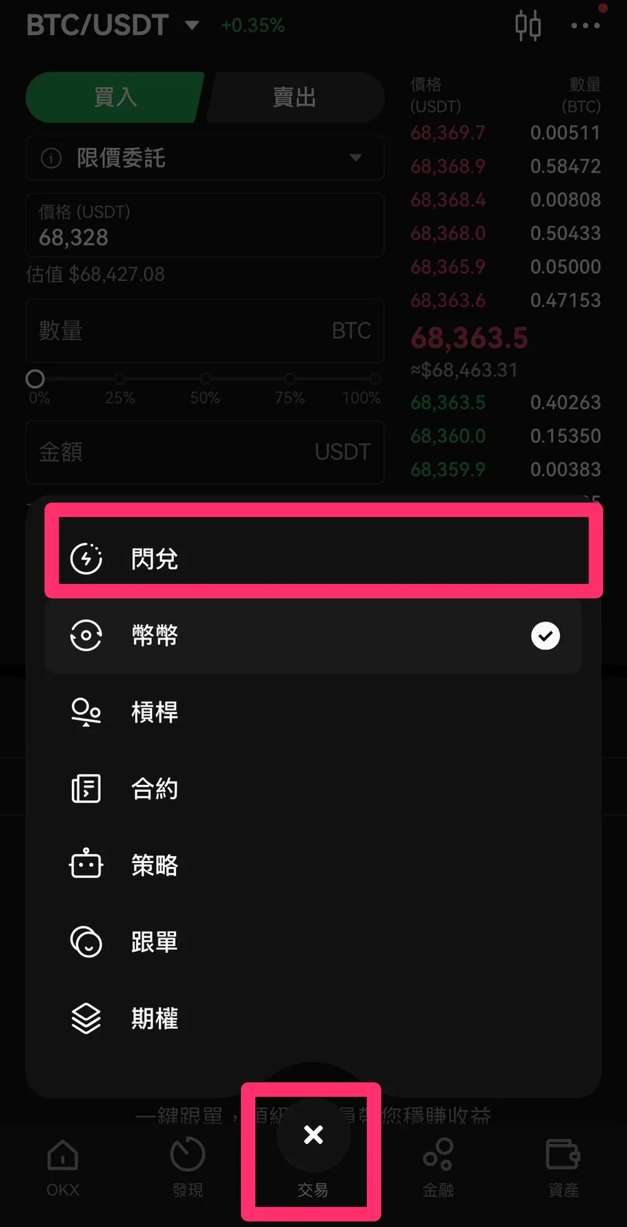 幣幣閃兌 app 入口