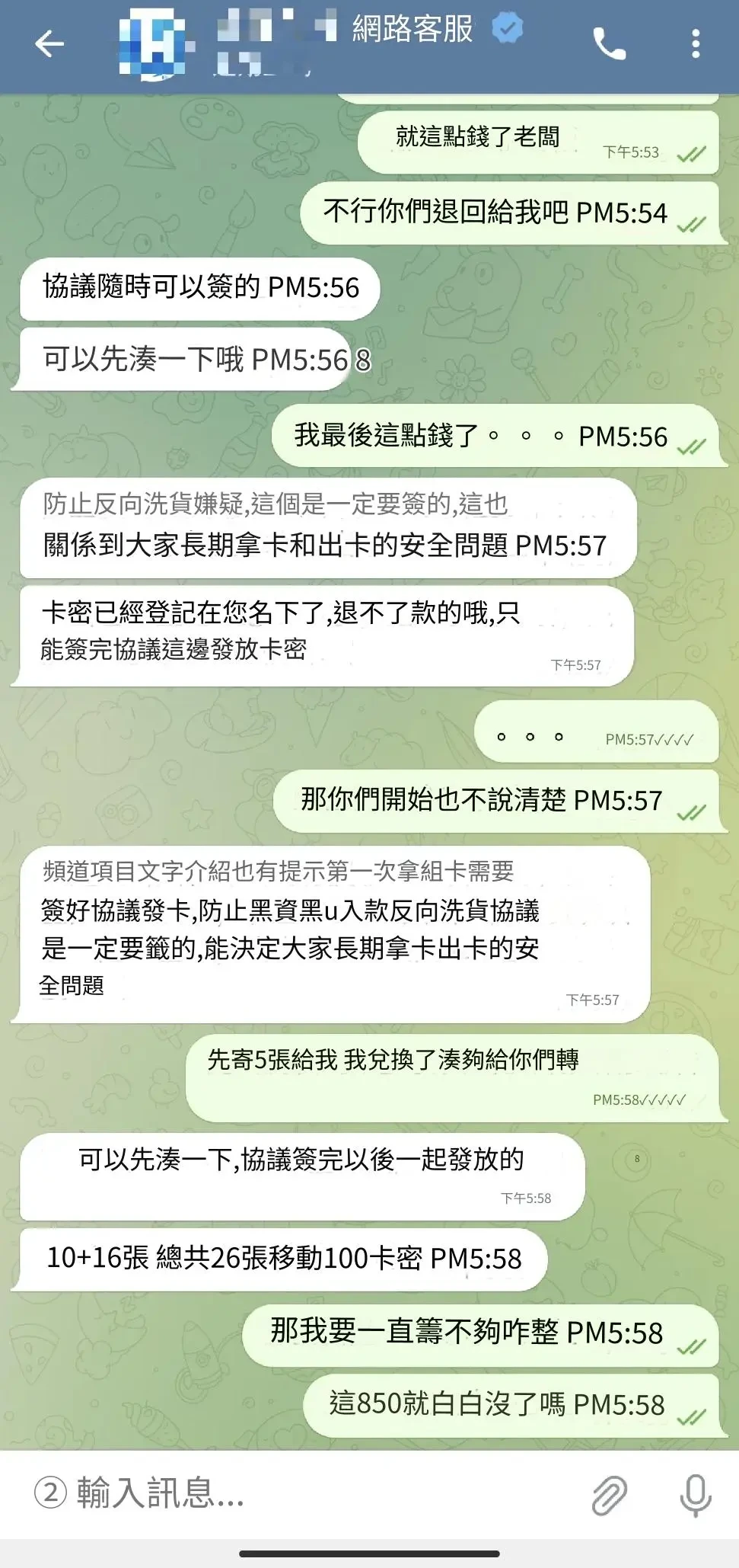 虛擬貨幣詐騙步驟（二）：拒絕發貨並拉黑封鎖