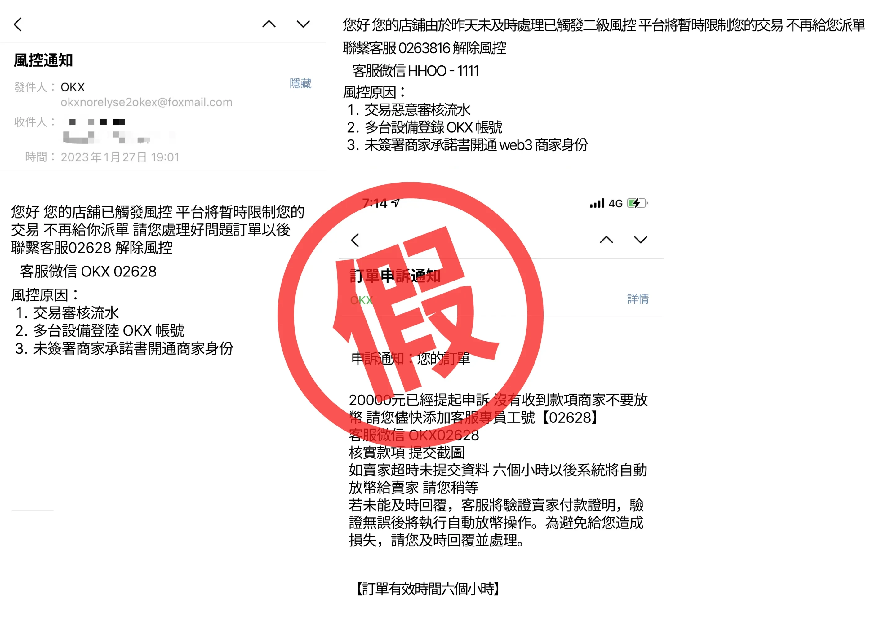 （一）假冒 OKX 詐騙手法：精準設局詐騙商家