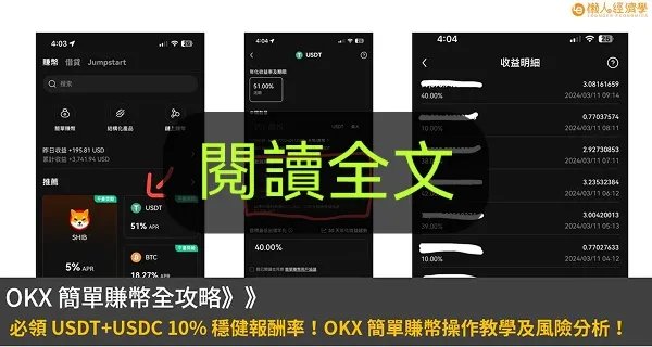 懶人經濟學 簡單賺幣
