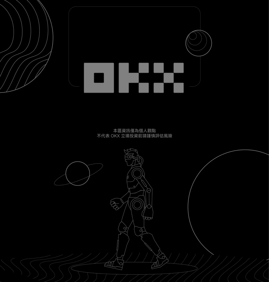 OKX 交易討論區