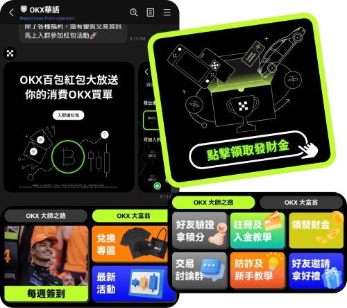 OKX 新手資訊站